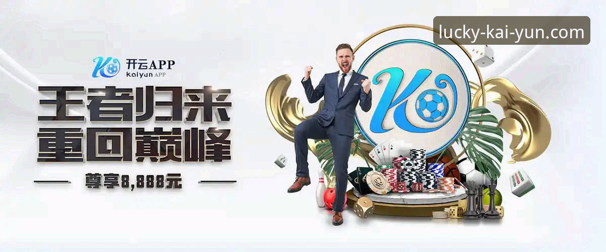 kaiyun开云平台免费下载安装教程：快速获取开云体育最新版本